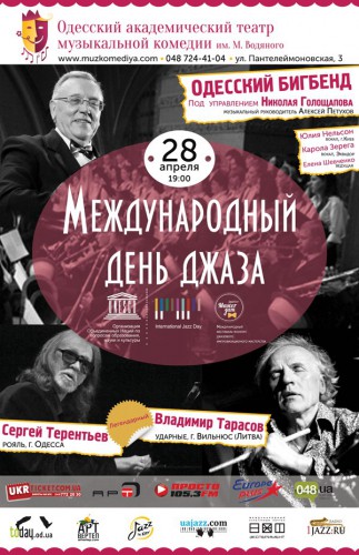 Всемирный день джаза в Одессе