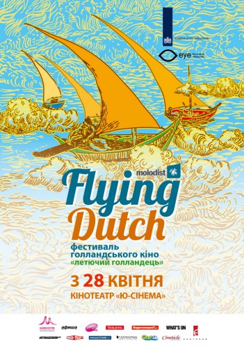 Фестиваль голландского кино в Одессе