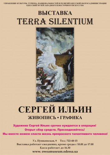 Выставка Сергея Ильина в Одессе