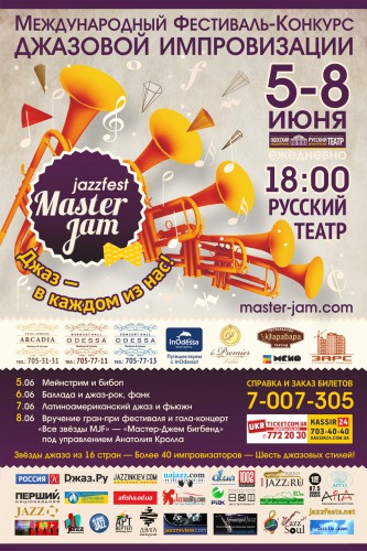 В Одессе пройдет джаз фестиваль нового формата