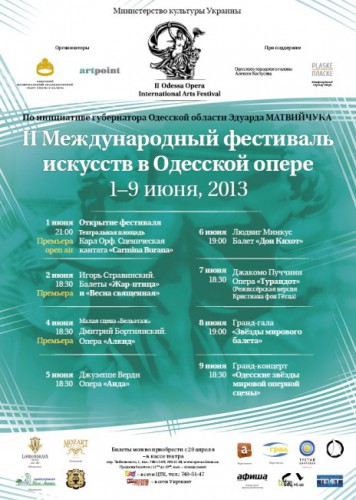В Одесском оперном пройдет второй фестиваль искусств