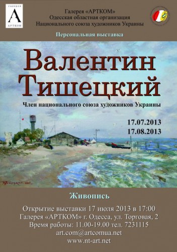 В Одессе пройдет выставка художника из Винницы