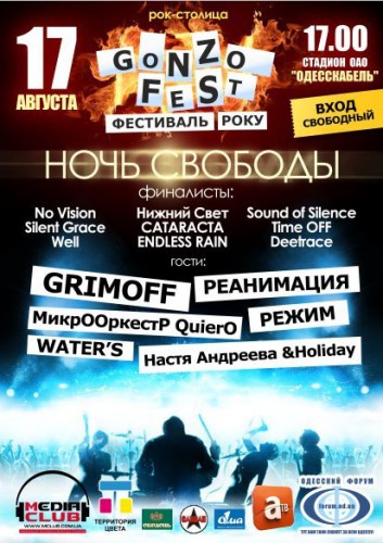 В Одессе пройдет рок-фестиваль и установят рок-памятник