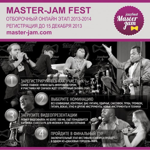Master Jam Fest открыл регистрацию на 2014 год