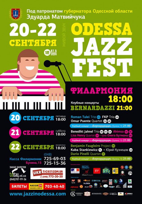 В Одессе пройдет джаз-фестиваль