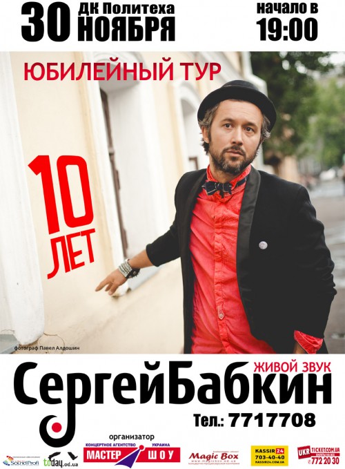 В Одессе пройдет концерт Сергея Бабкина
