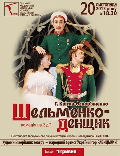Афиша Украинского театра